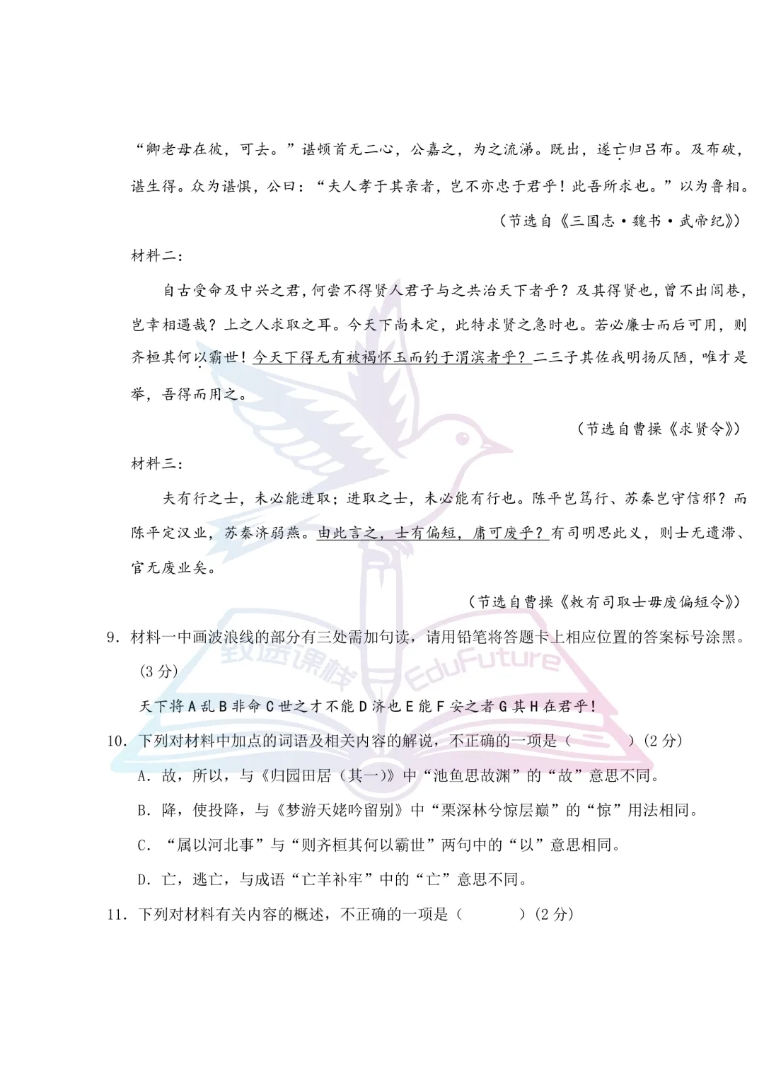 2025年哈师大附中上学期期末语文试卷-第10张图片-四季读书网