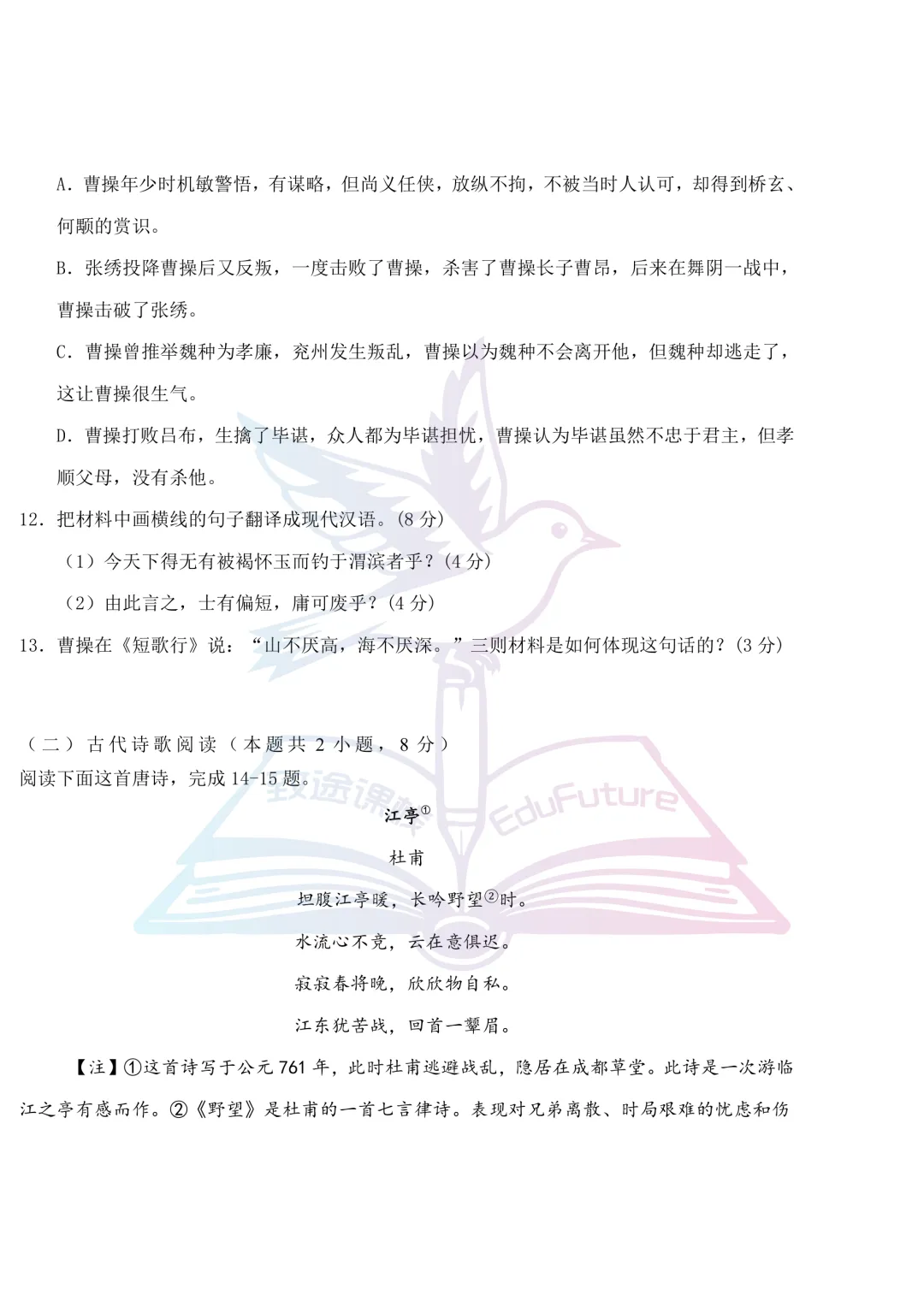 2025年哈师大附中上学期期末语文试卷-第11张图片-四季读书网