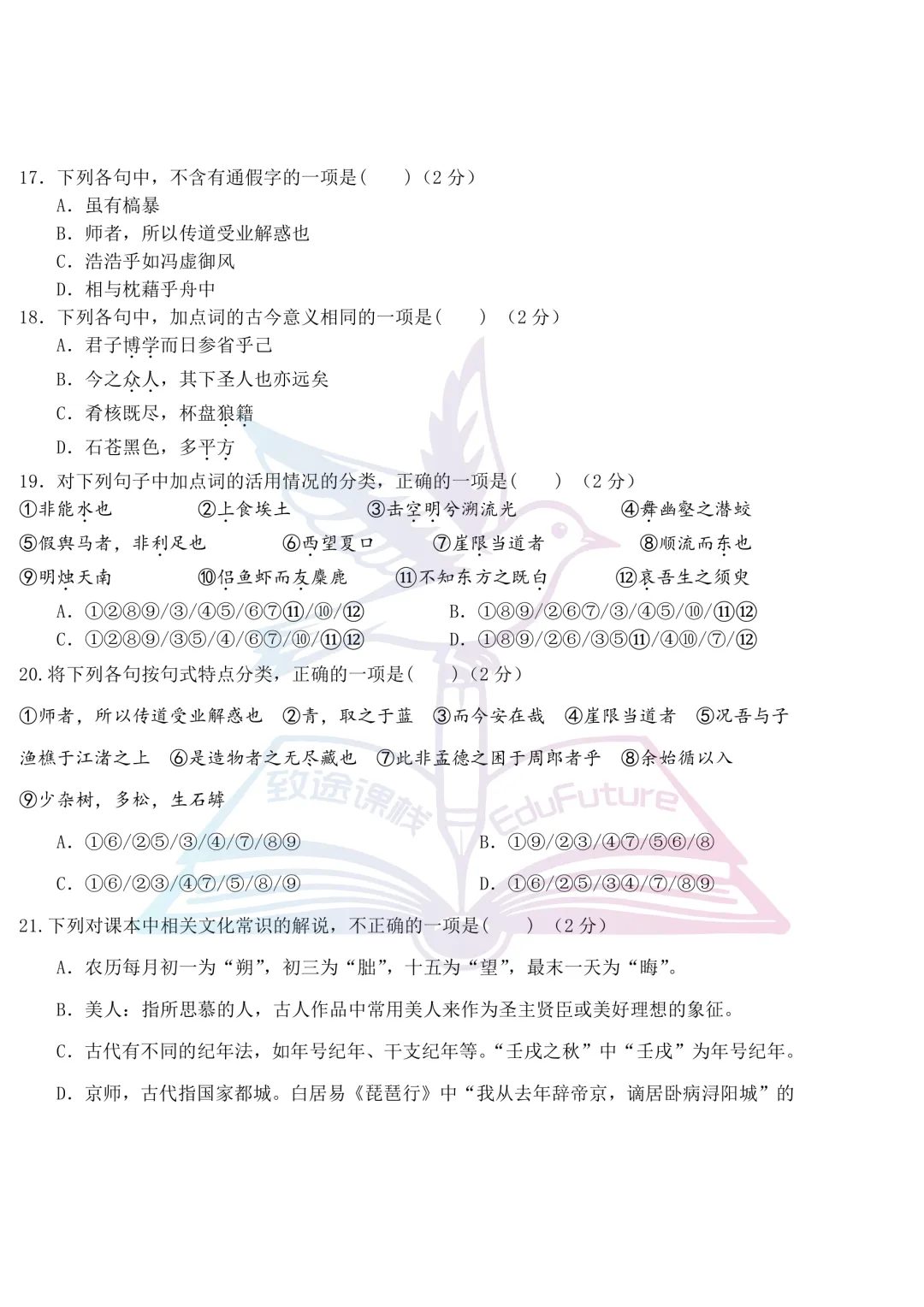 2025年哈师大附中上学期期末语文试卷-第13张图片-四季读书网