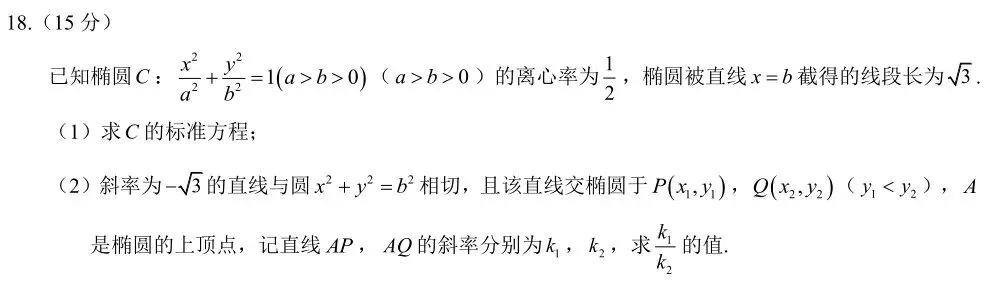 2026年天津试卷之18题圆锥曲线解析-第1张图片-四季读书网