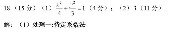2026年天津试卷之18题圆锥曲线解析-第2张图片-四季读书网