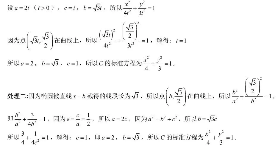 2026年天津试卷之18题圆锥曲线解析-第3张图片-四季读书网