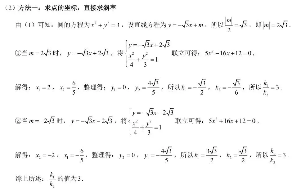 2026年天津试卷之18题圆锥曲线解析-第4张图片-四季读书网