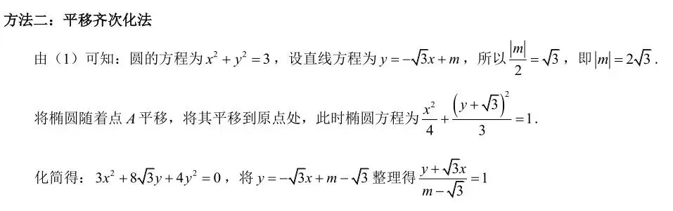 2026年天津试卷之18题圆锥曲线解析-第5张图片-四季读书网