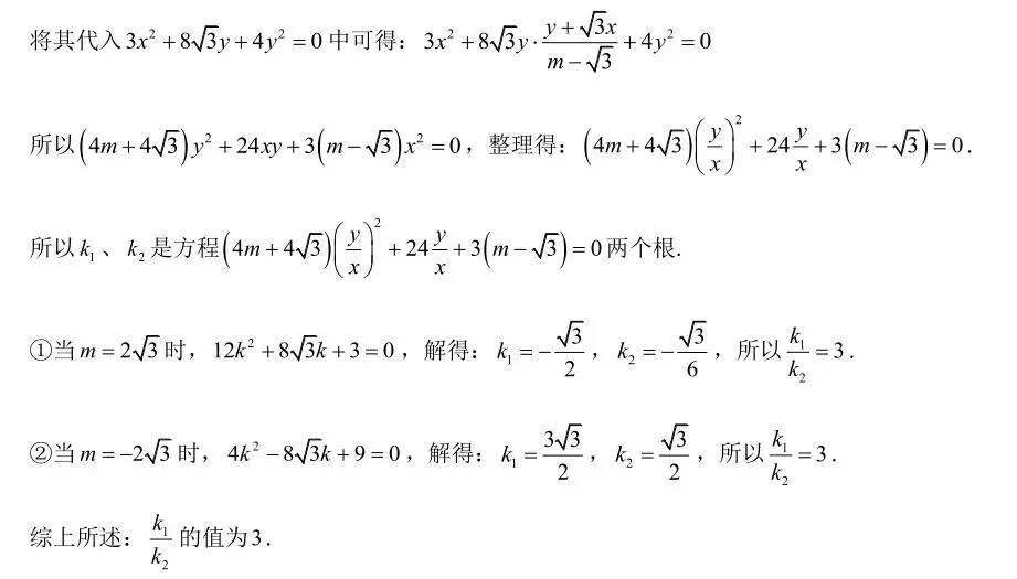 2026年天津试卷之18题圆锥曲线解析-第6张图片-四季读书网