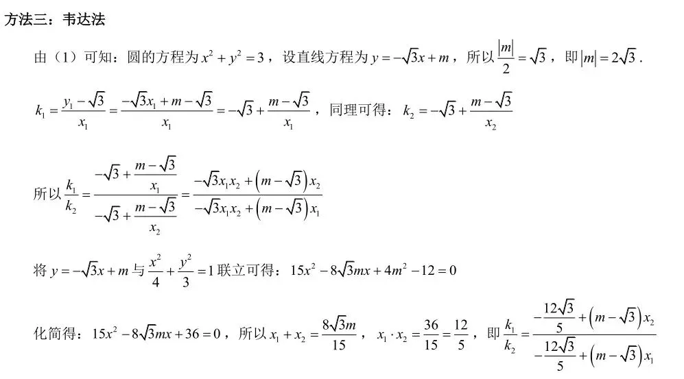 2026年天津试卷之18题圆锥曲线解析-第7张图片-四季读书网