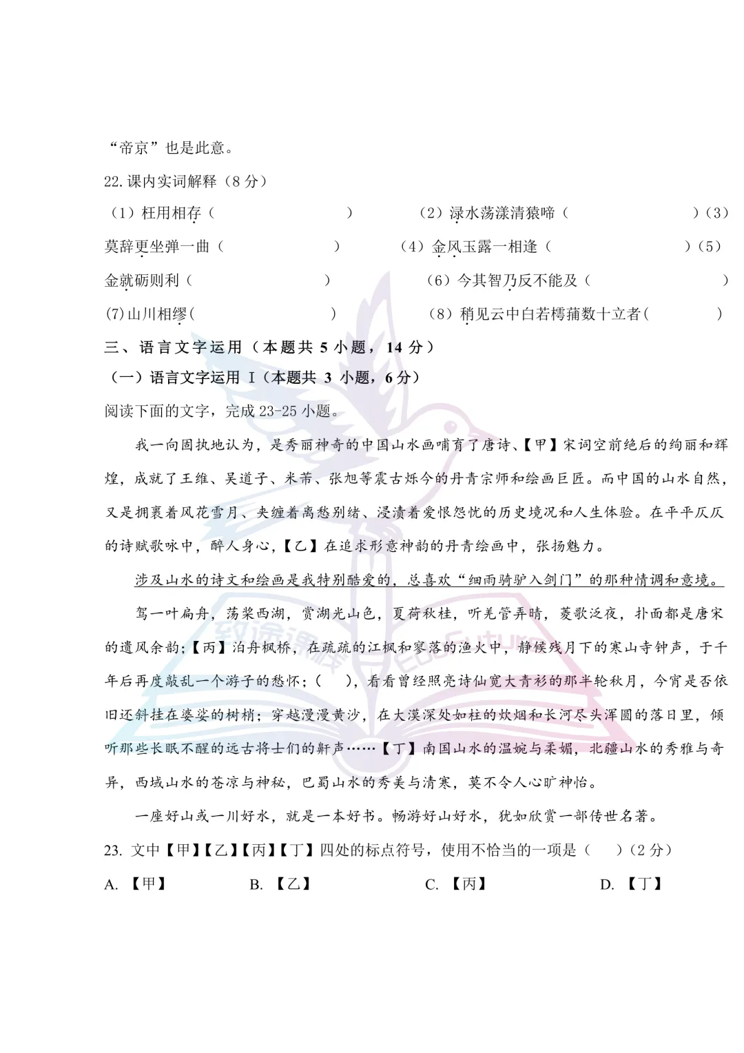 2025年哈师大附中上学期期末语文试卷-第14张图片-四季读书网