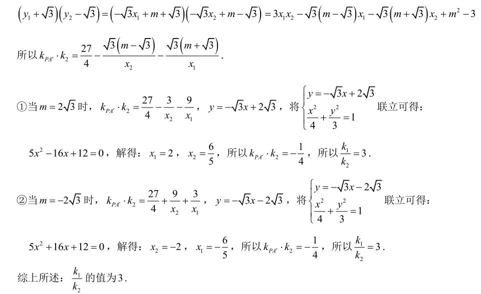 2026年天津试卷之18题圆锥曲线解析-第10张图片-四季读书网
