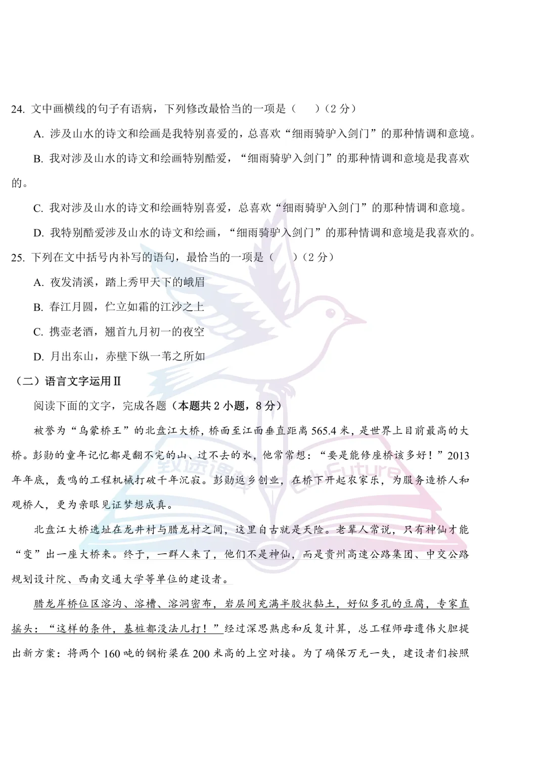 2025年哈师大附中上学期期末语文试卷-第15张图片-四季读书网