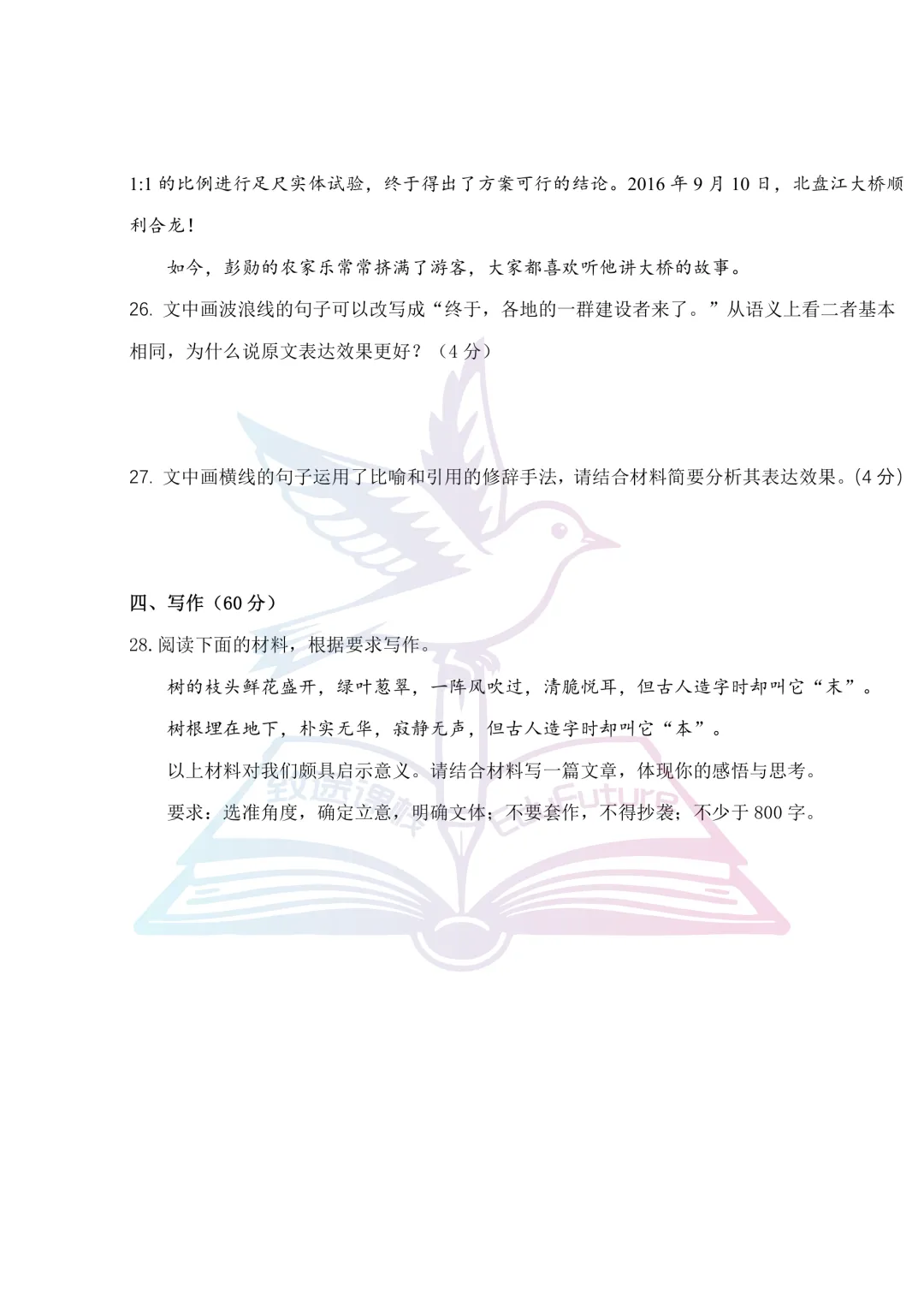 2025年哈师大附中上学期期末语文试卷-第16张图片-四季读书网