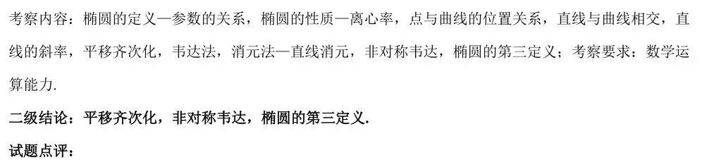 2026年天津试卷之18题圆锥曲线解析-第11张图片-四季读书网