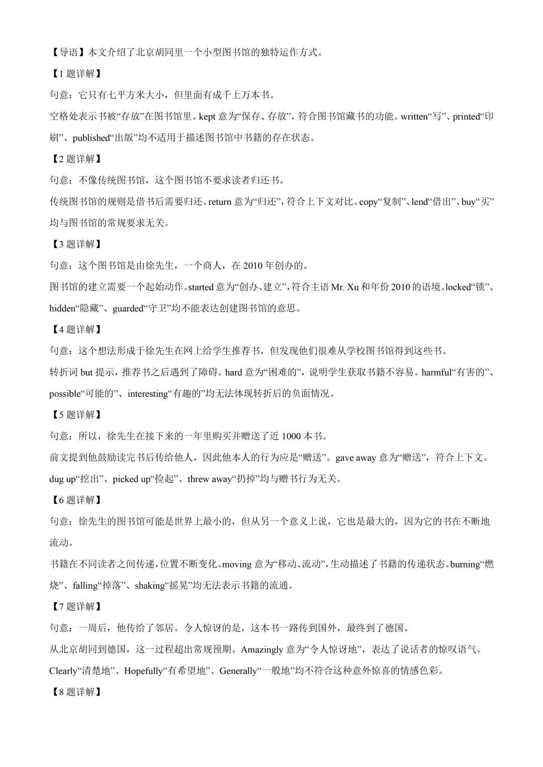 深圳市龙岗区初三英语调研试卷及答案(2026.5)-第2张图片-四季读书网