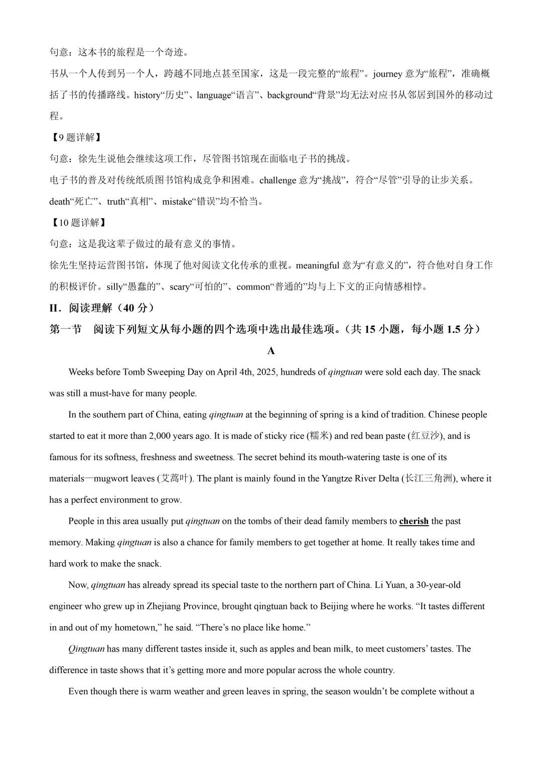 深圳市龙岗区初三英语调研试卷及答案(2026.5)-第3张图片-四季读书网