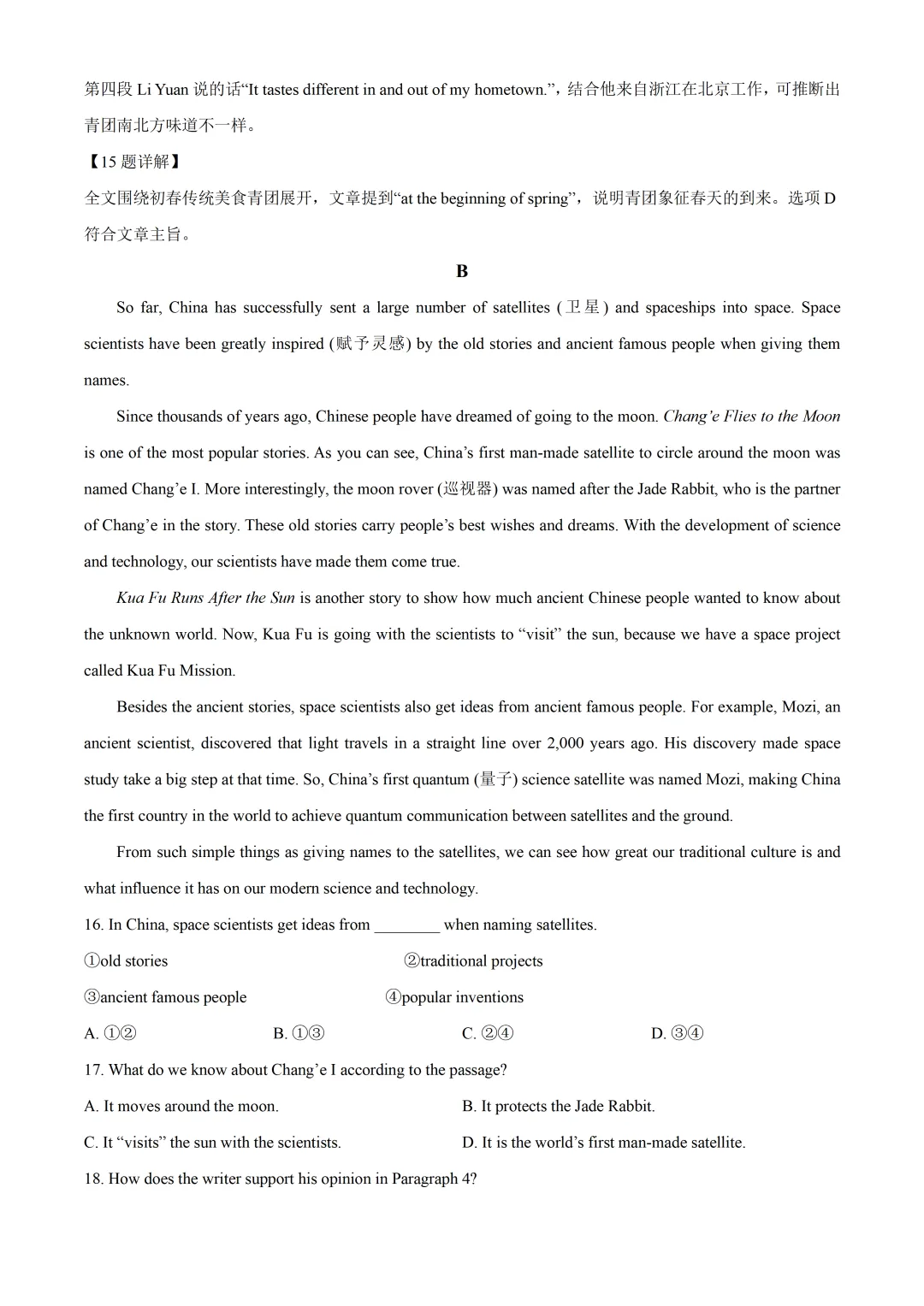深圳市龙岗区初三英语调研试卷及答案(2026.5)-第5张图片-四季读书网