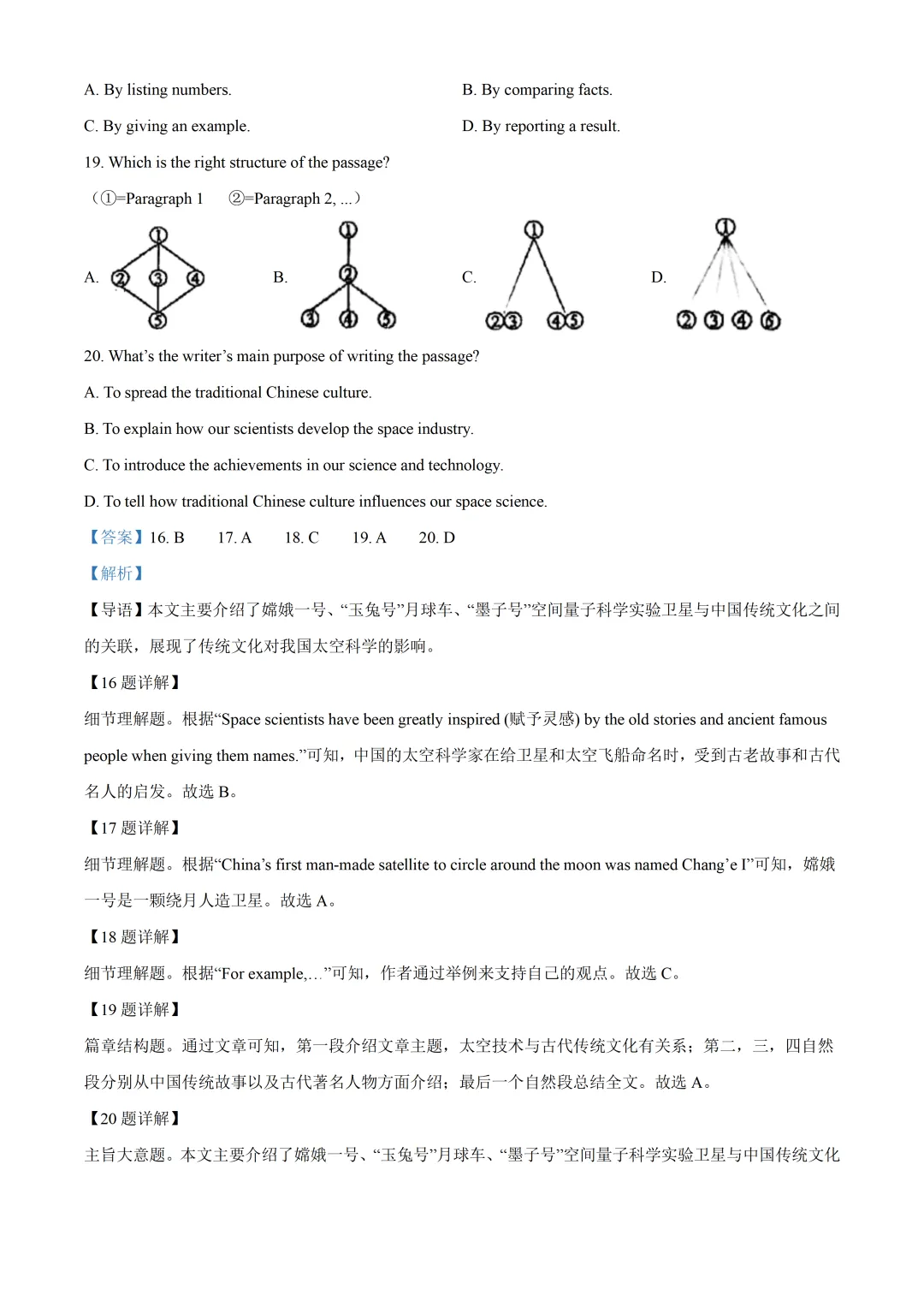 深圳市龙岗区初三英语调研试卷及答案(2026.5)-第6张图片-四季读书网