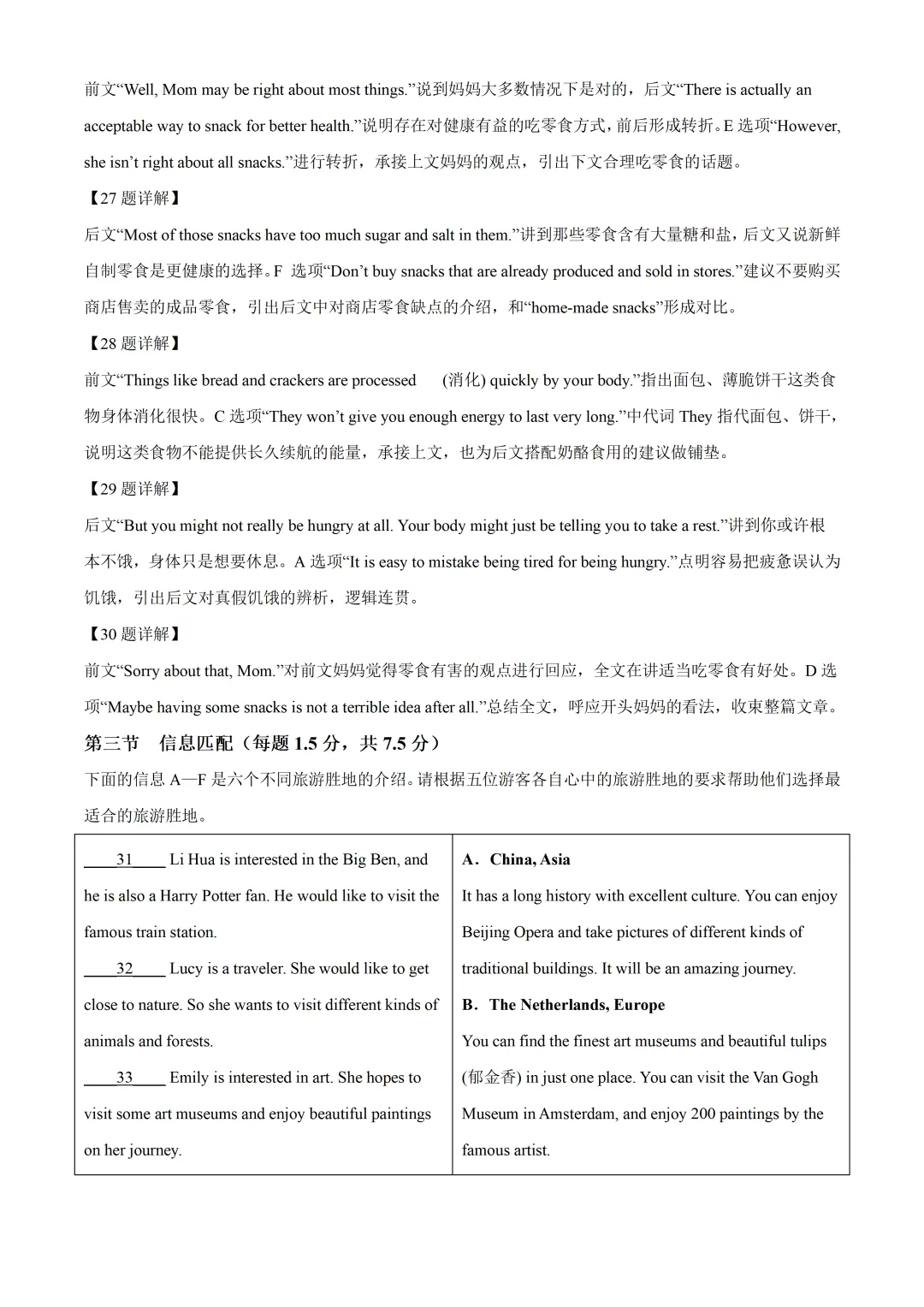 深圳市龙岗区初三英语调研试卷及答案(2026.5)-第10张图片-四季读书网