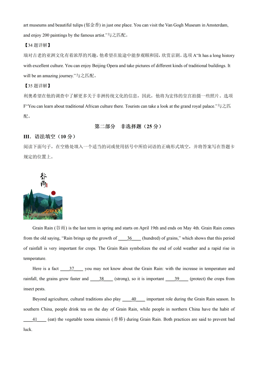 深圳市龙岗区初三英语调研试卷及答案(2026.5)-第12张图片-四季读书网