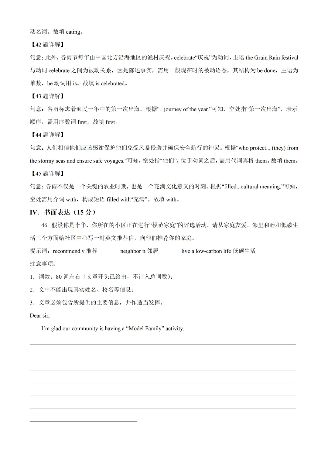 深圳市龙岗区初三英语调研试卷及答案(2026.5)-第14张图片-四季读书网