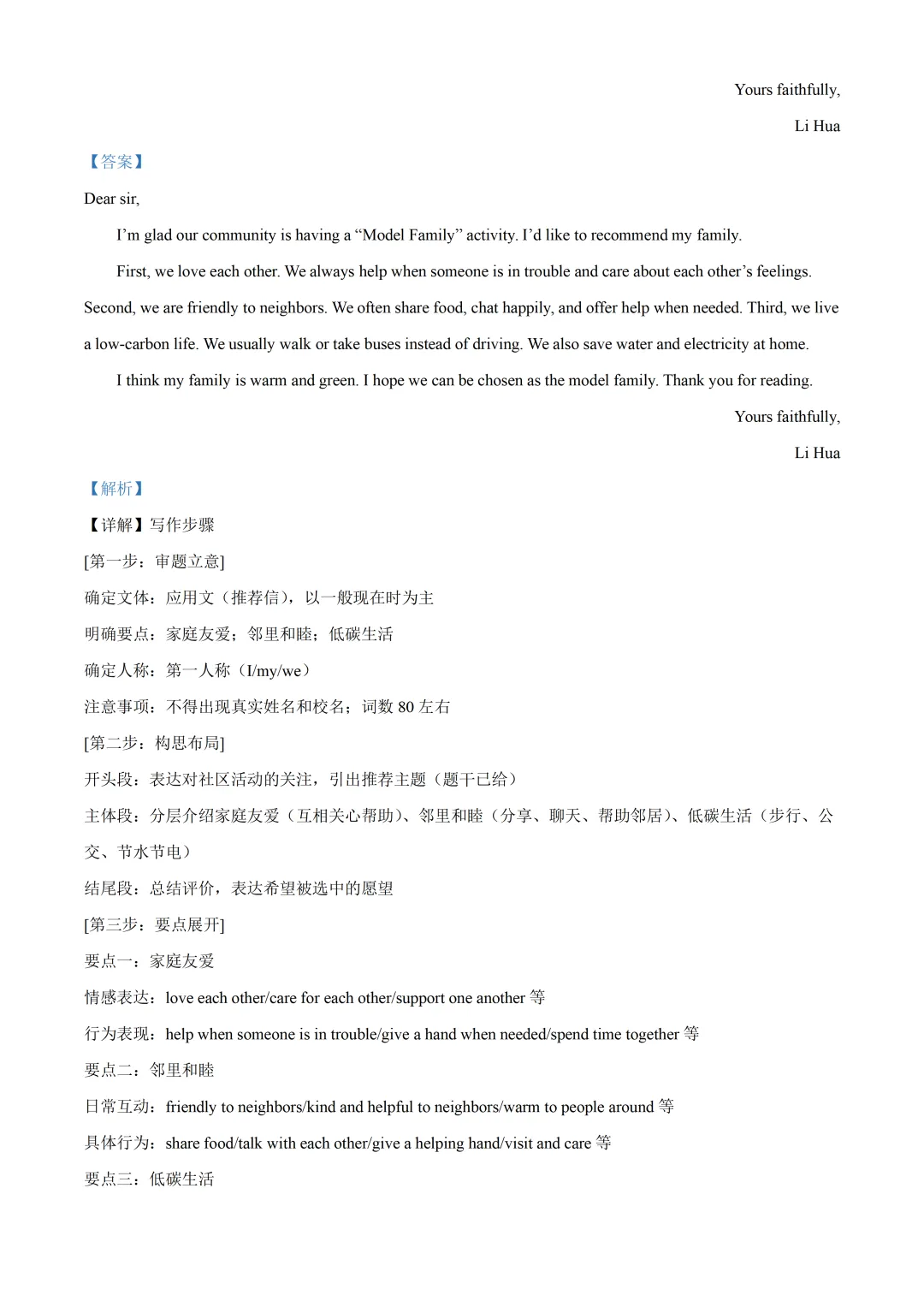深圳市龙岗区初三英语调研试卷及答案(2026.5)-第15张图片-四季读书网