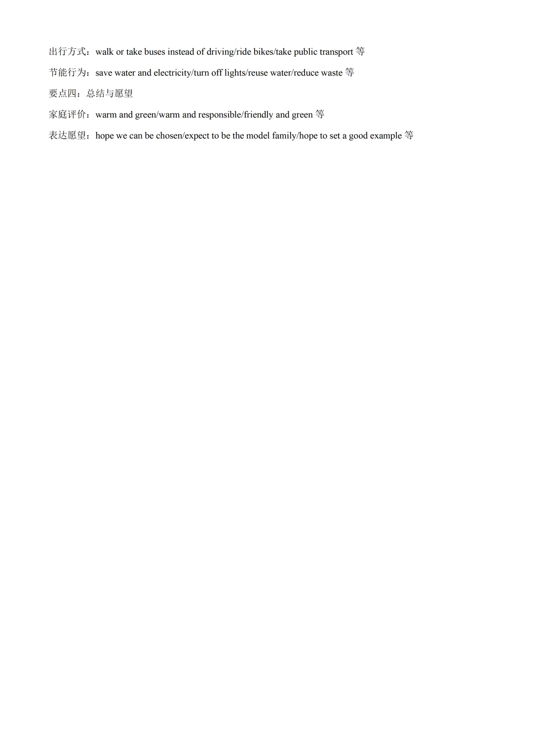 深圳市龙岗区初三英语调研试卷及答案(2026.5)-第16张图片-四季读书网