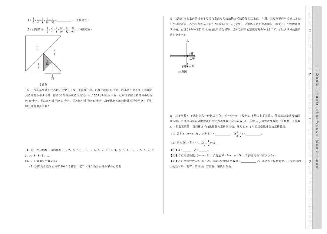 2026年8月重庆两江南开小升初数学真题(高清电子档真题和答案解析已更新至2026年重庆小升初数学题库)-第3张图片-四季读书网 2026年8月重庆两江南开小升初数学真题(高清电子档真题和答案解析已更新至2026年重庆小升初数学题库)-第3张图片-四季读书网