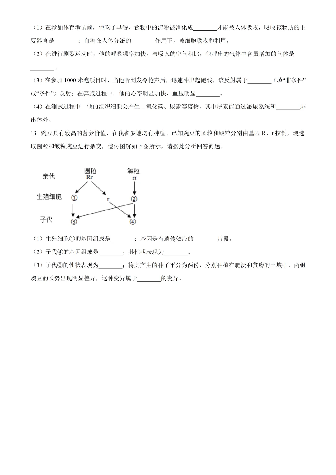 2025甘肃白银中考生物真题与答案-第2张图片-四季读书网