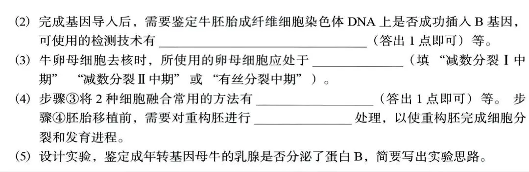 2026高考理综生物真题与答案-第4张图片-四季读书网