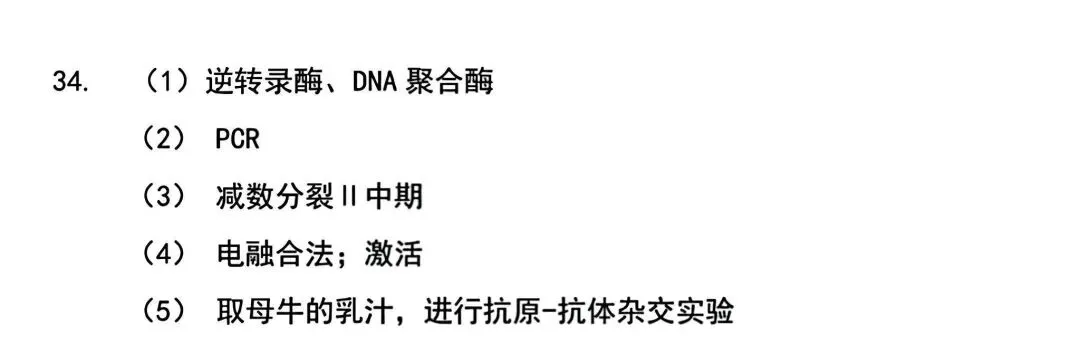 2026高考理综生物真题与答案-第6张图片-四季读书网