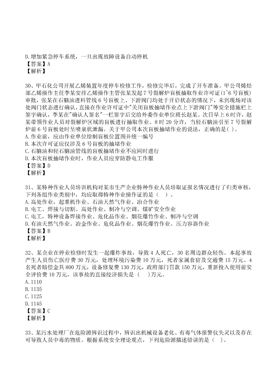 2024年中级注册安全工程师《管理》真题及答案完整版-第8张图片-四季读书网