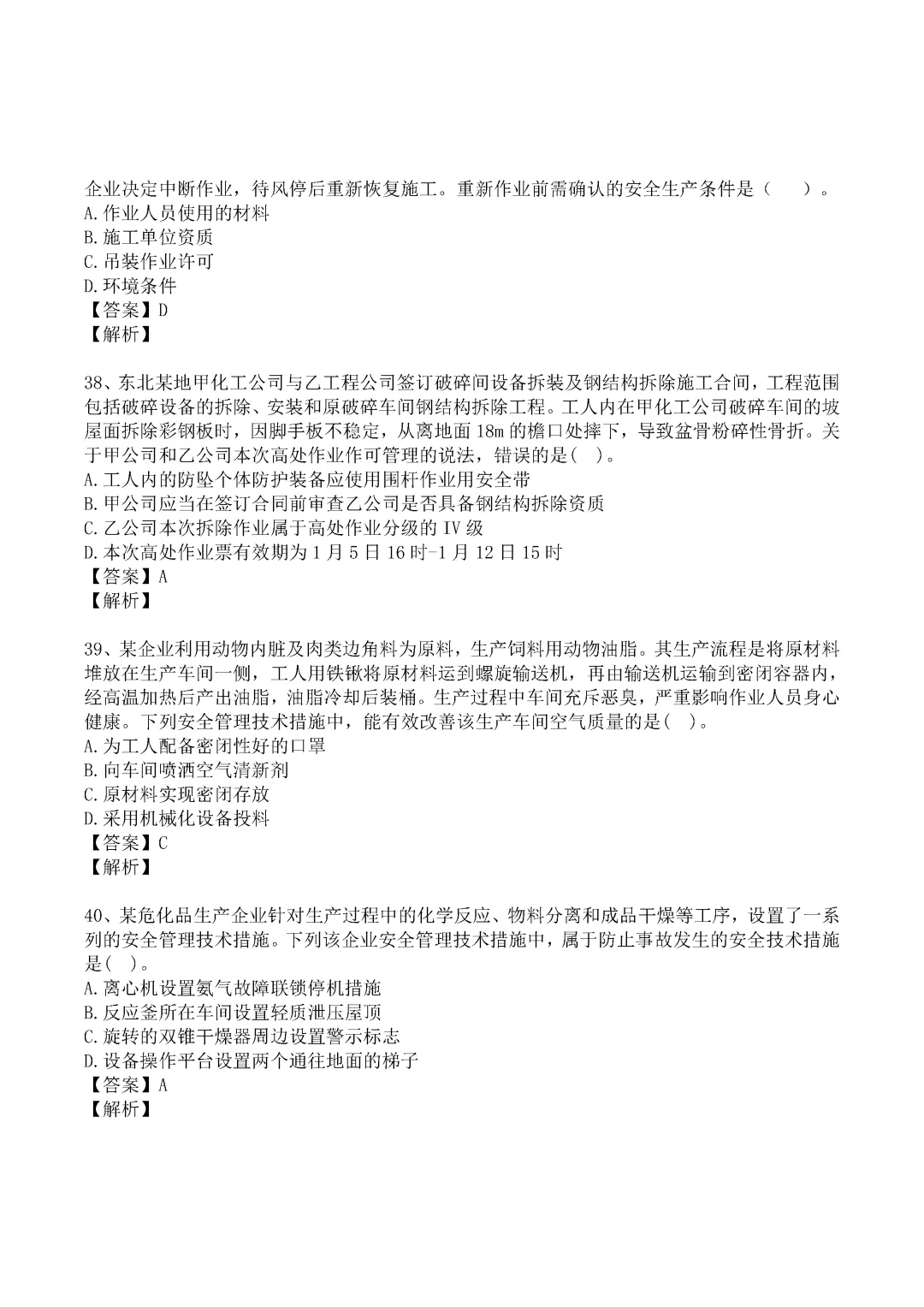2024年中级注册安全工程师《管理》真题及答案完整版-第10张图片-四季读书网