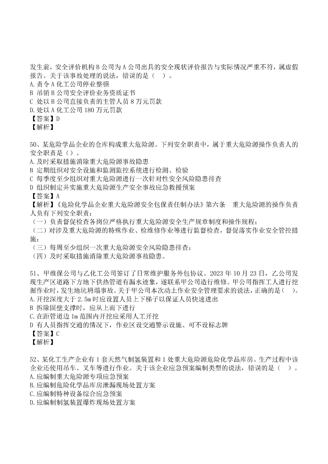 2024年中级注册安全工程师《管理》真题及答案完整版-第13张图片-四季读书网