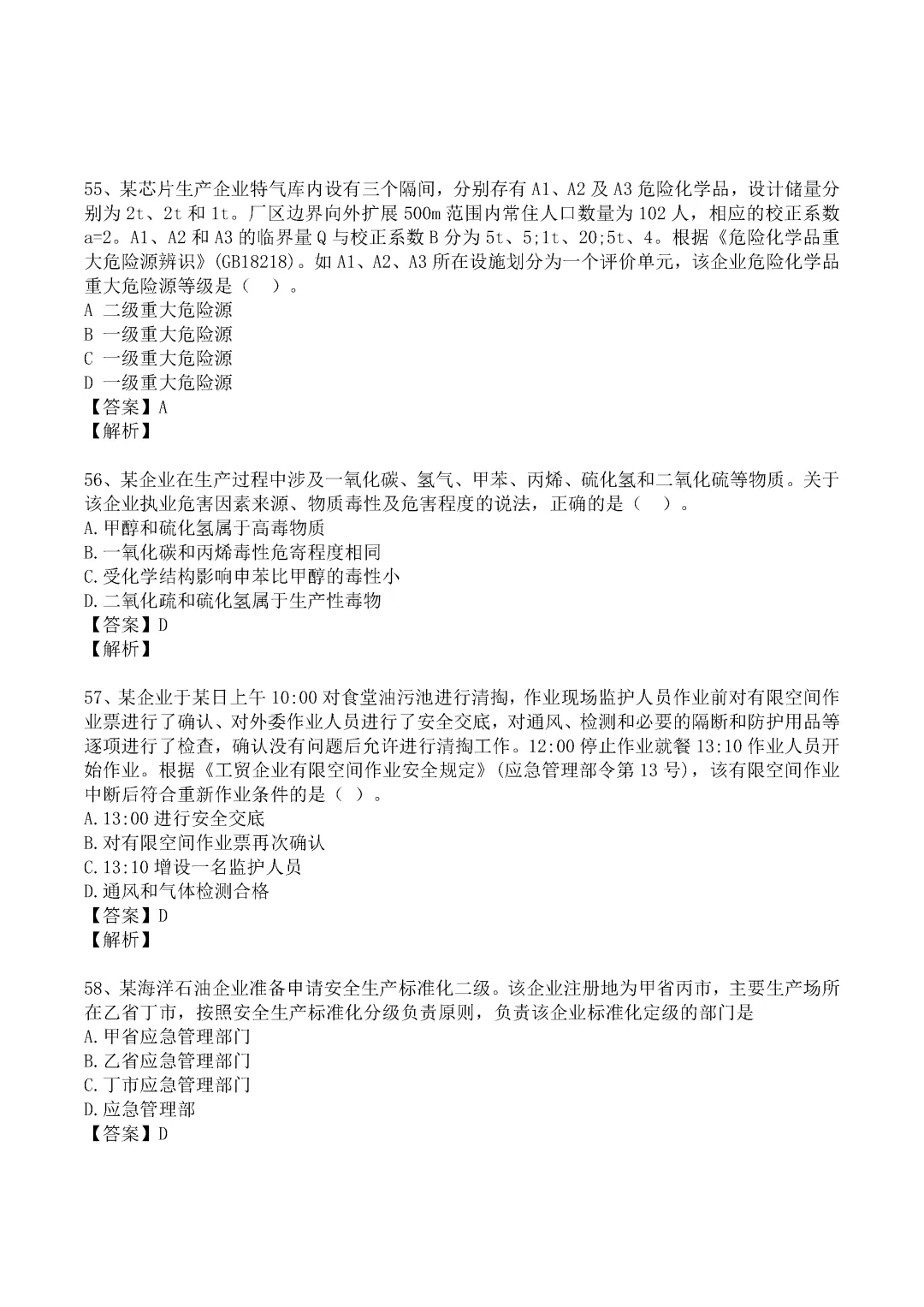 2024年中级注册安全工程师《管理》真题及答案完整版-第15张图片-四季读书网