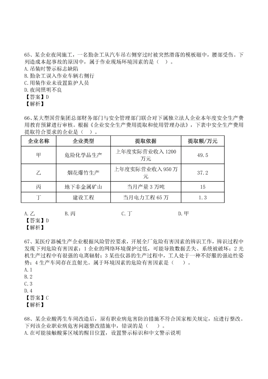 2024年中级注册安全工程师《管理》真题及答案完整版-第18张图片-四季读书网