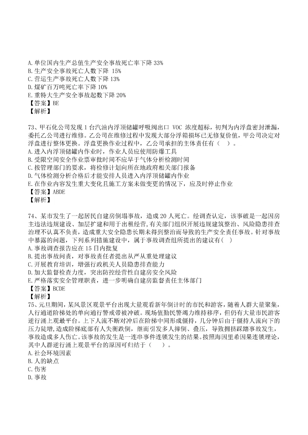 2024年中级注册安全工程师《管理》真题及答案完整版-第20张图片-四季读书网