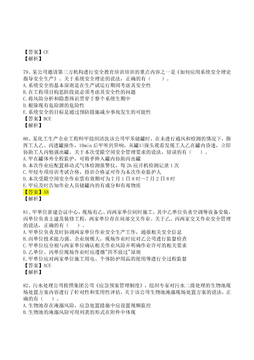 2024年中级注册安全工程师《管理》真题及答案完整版-第22张图片-四季读书网