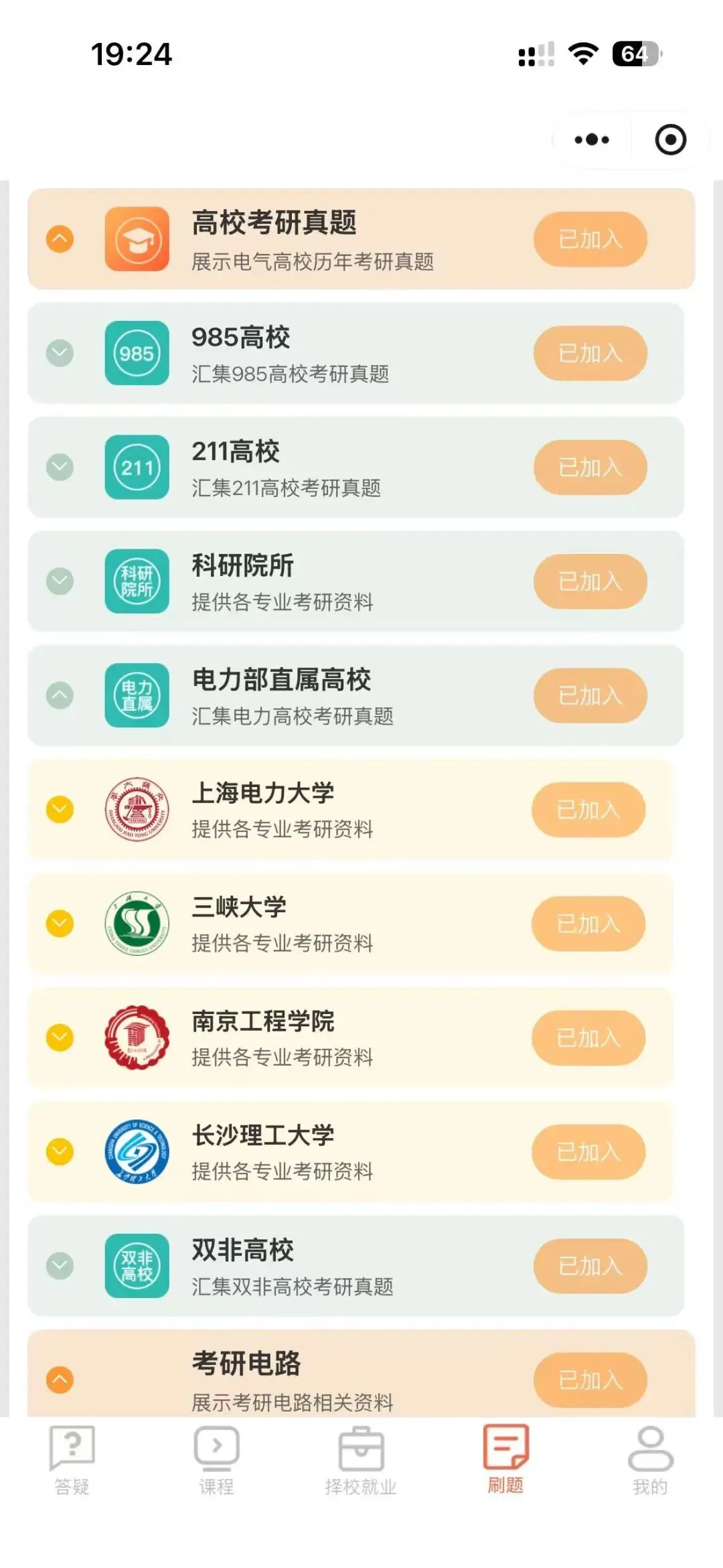 暑期福利!电气考研百所院校历年真题及答案免费送!-第4张图片-四季读书网