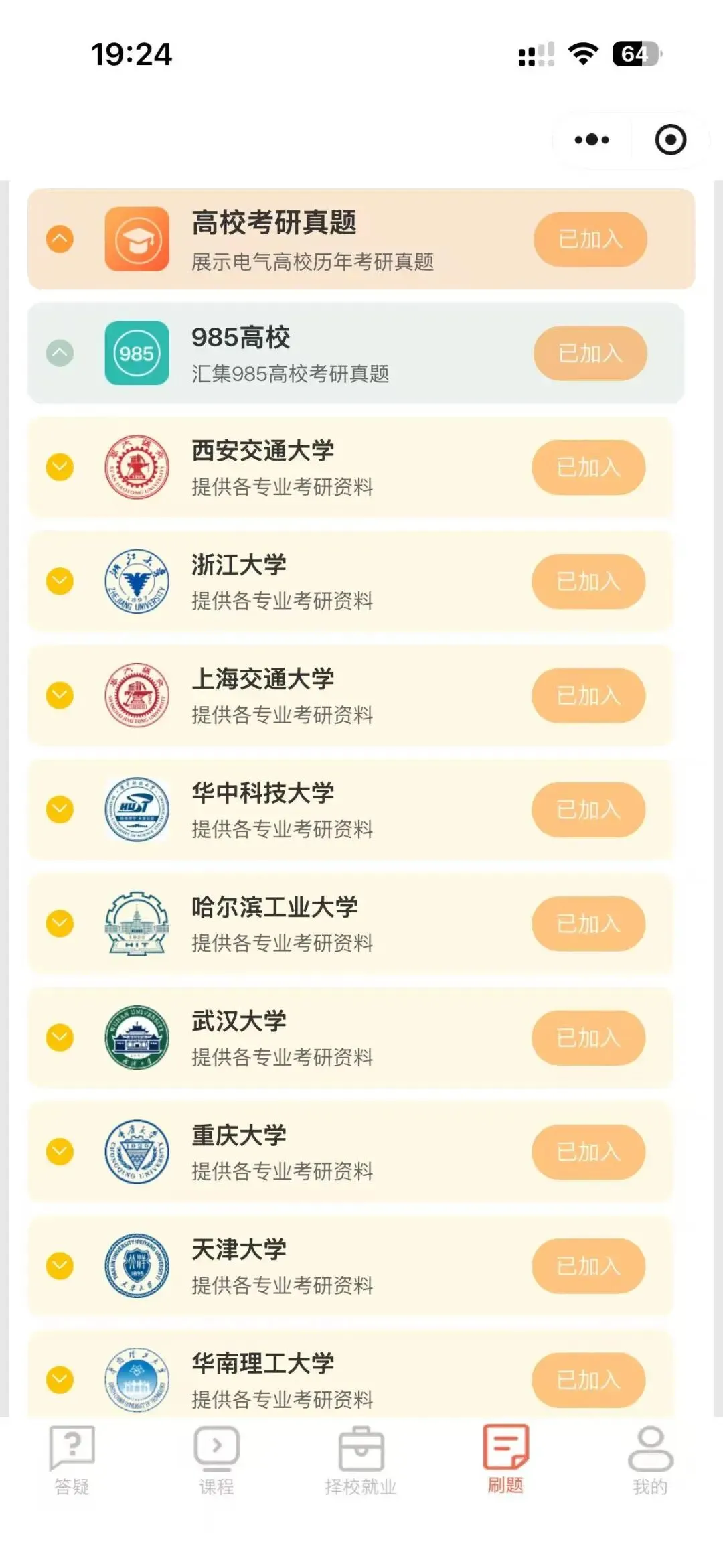 暑期福利!电气考研百所院校历年真题及答案免费送!-第5张图片-四季读书网