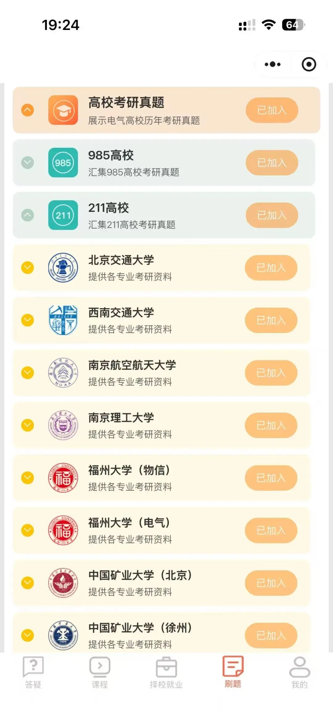 暑期福利!电气考研百所院校历年真题及答案免费送!-第7张图片-四季读书网