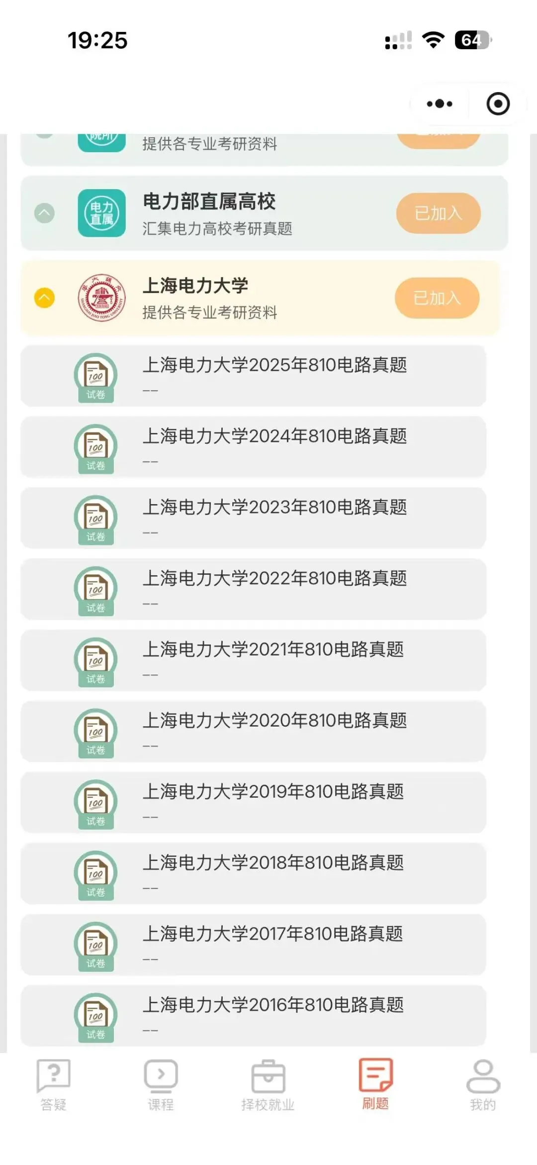 暑期福利!电气考研百所院校历年真题及答案免费送!-第10张图片-四季读书网