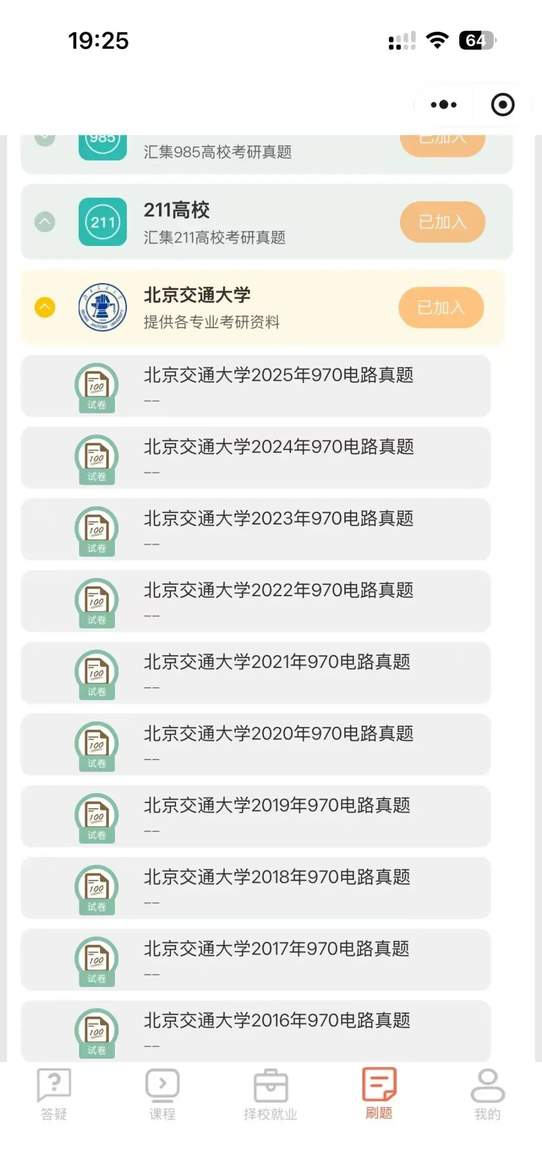 暑期福利!电气考研百所院校历年真题及答案免费送!-第11张图片-四季读书网