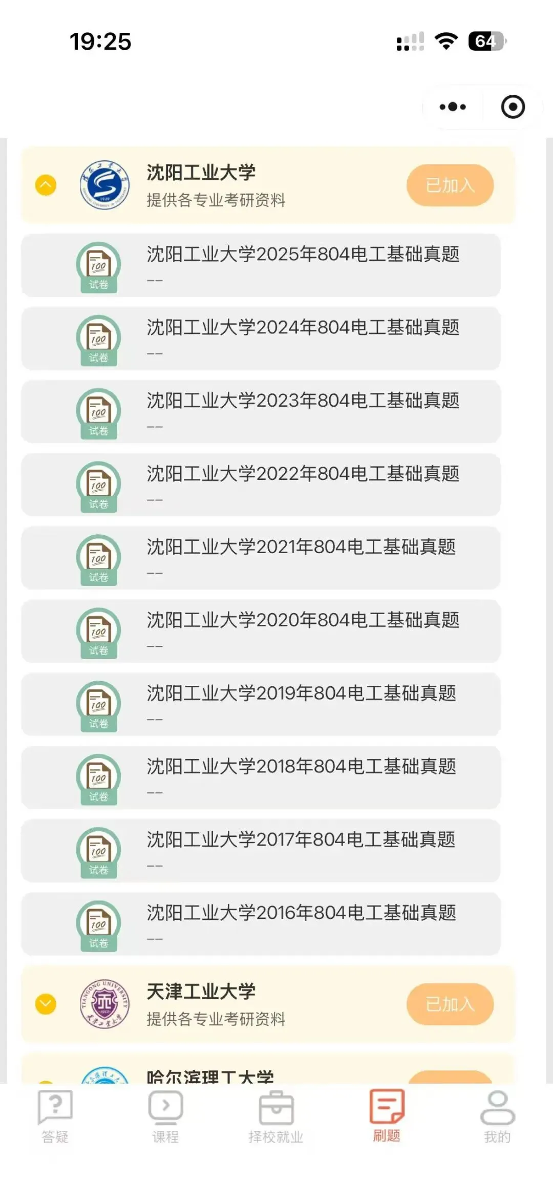暑期福利!电气考研百所院校历年真题及答案免费送!-第12张图片-四季读书网