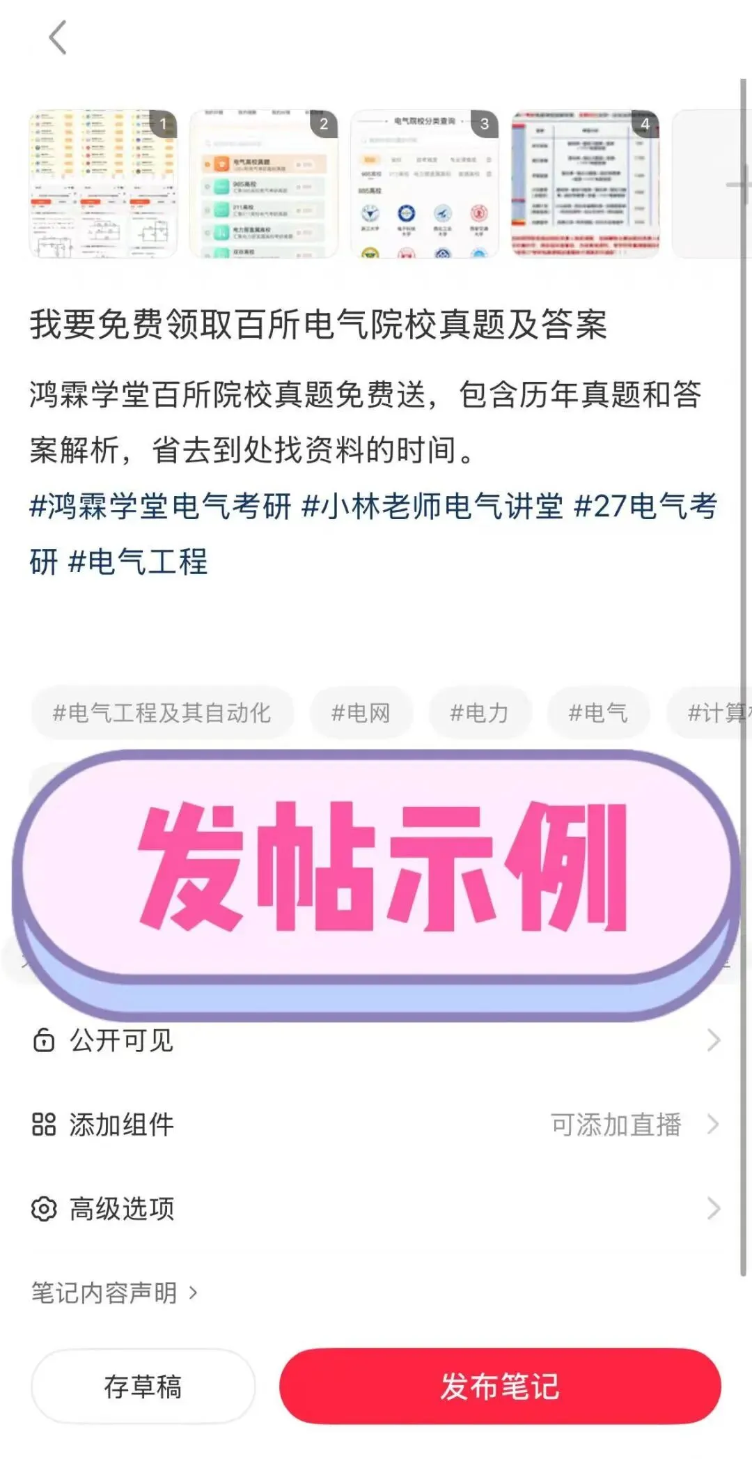 暑期福利!电气考研百所院校历年真题及答案免费送!-第23张图片-四季读书网
