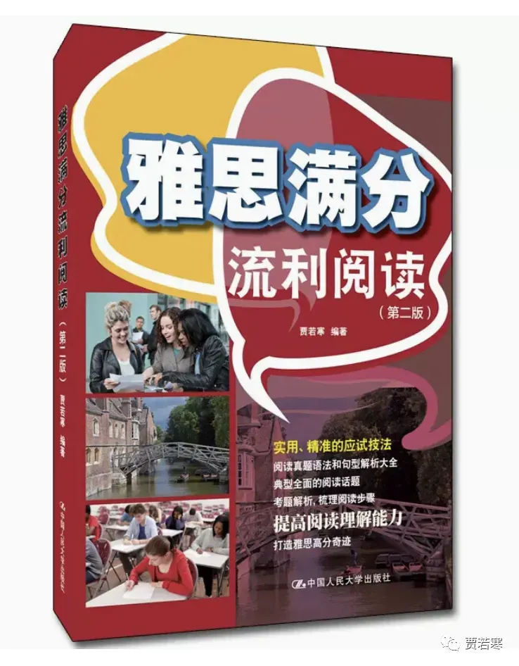 贾若寒原创范文并讲解雅思写作大作文真题-收入是否是职场中最重要的激励因素-第11张图片-四季读书网