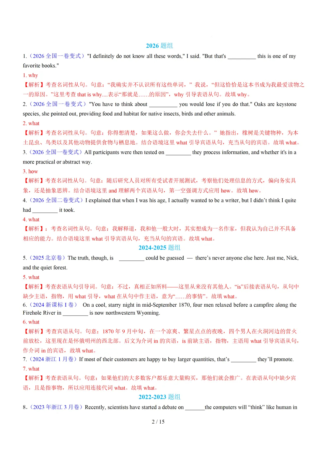 名词性从句100 题(高考真题+名校模拟)— 2027 届高考英语语法填空专练-第10张图片-四季读书网