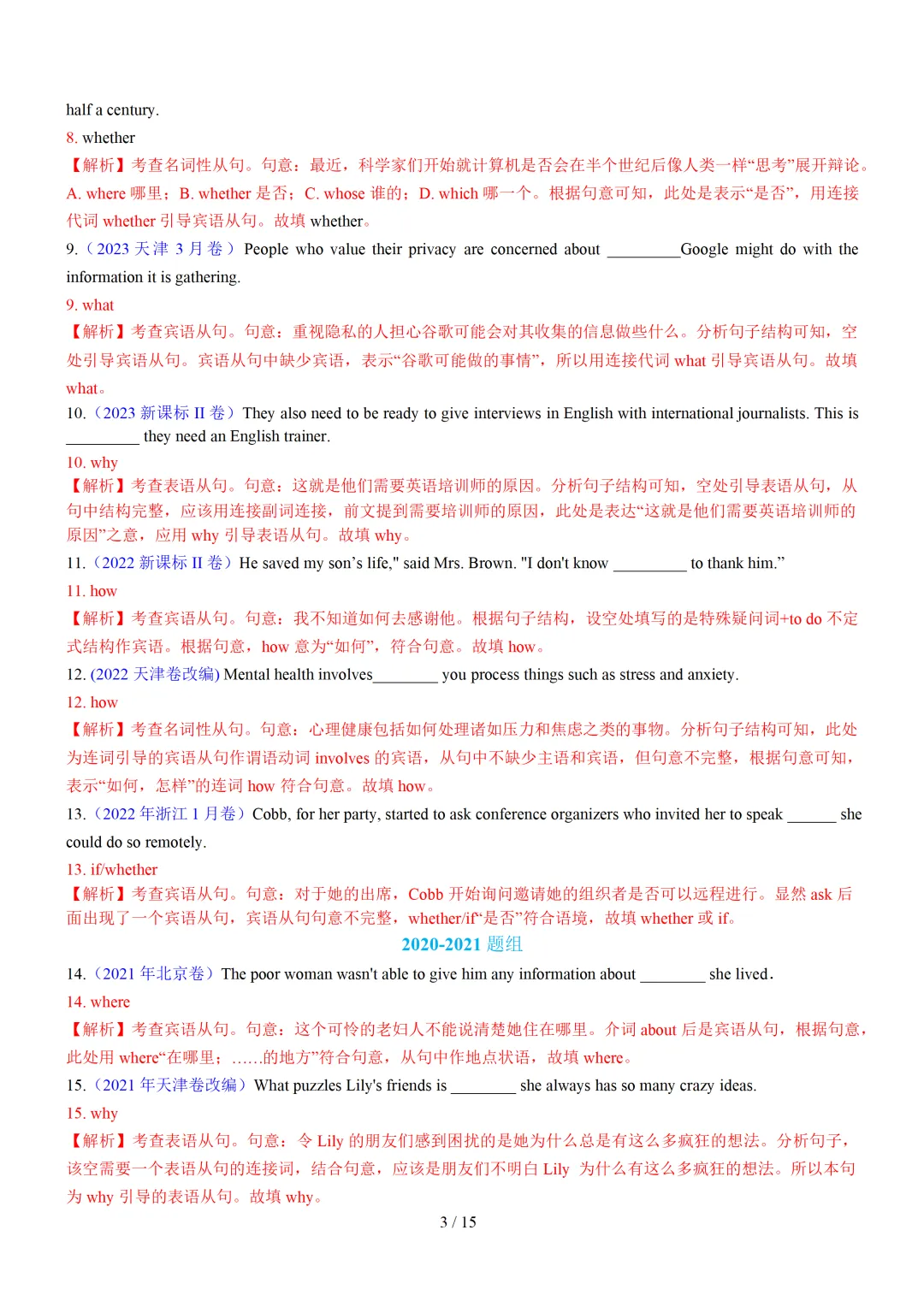名词性从句100 题(高考真题+名校模拟)— 2027 届高考英语语法填空专练-第11张图片-四季读书网