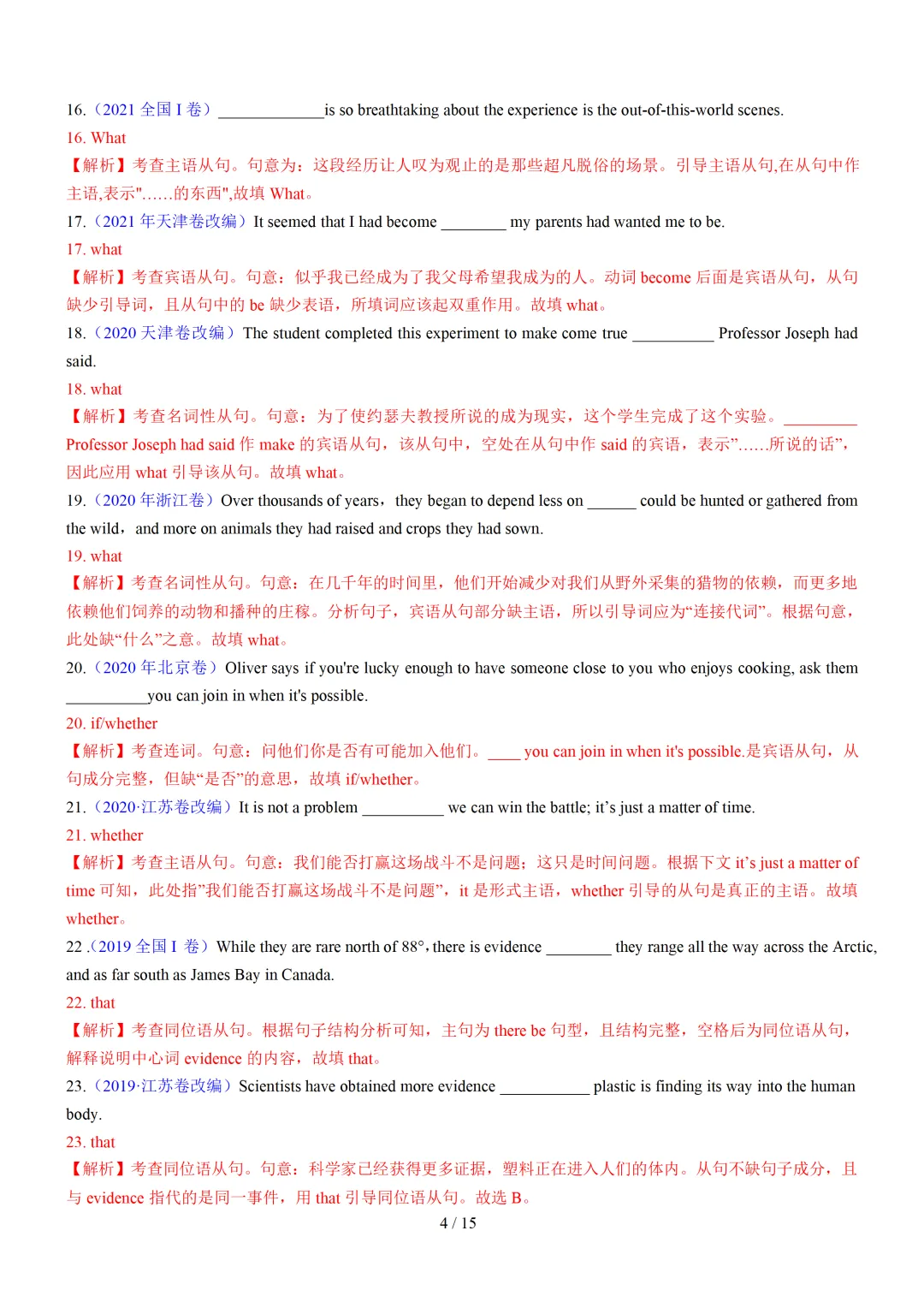 名词性从句100 题(高考真题+名校模拟)— 2027 届高考英语语法填空专练-第12张图片-四季读书网