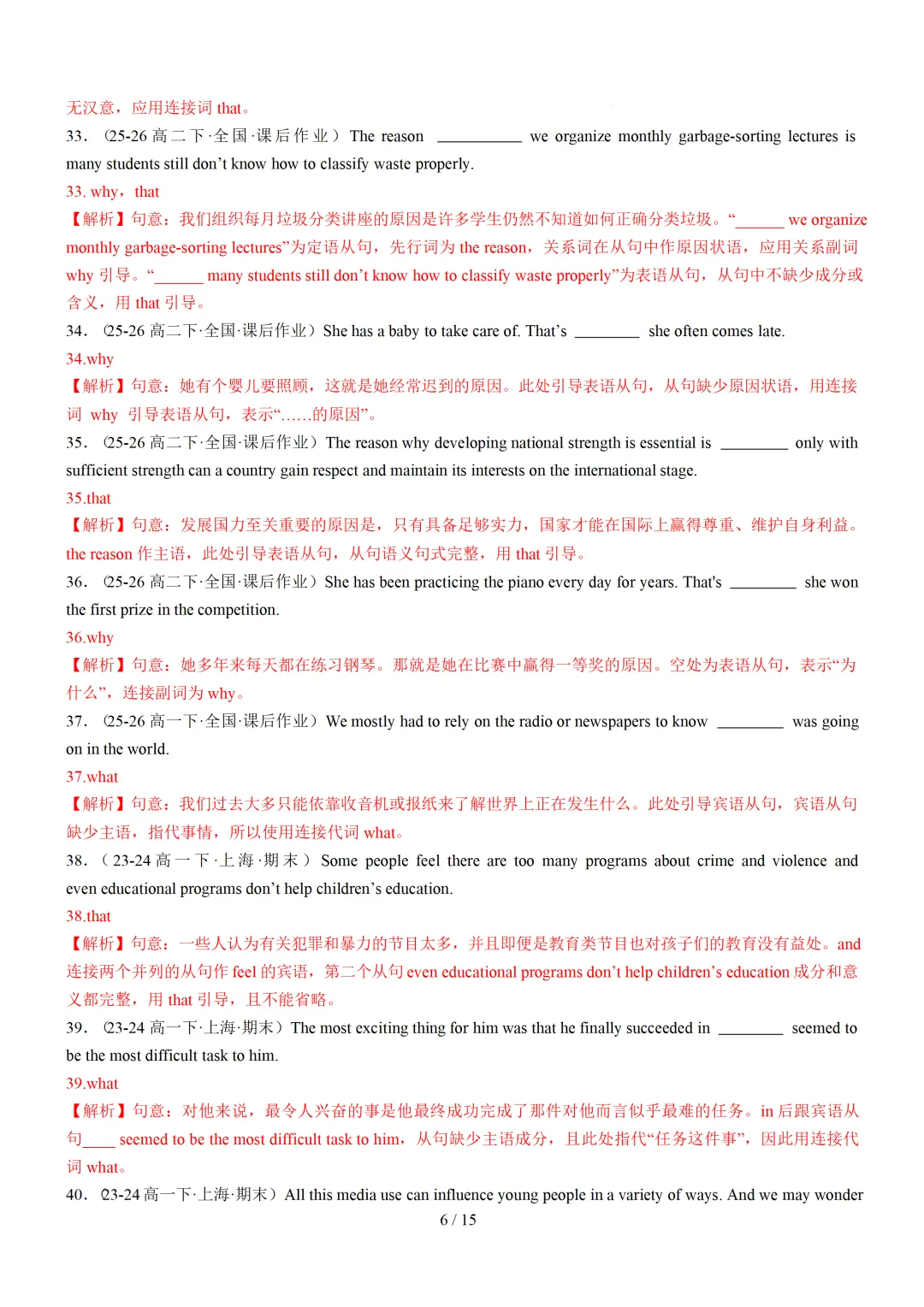 名词性从句100 题(高考真题+名校模拟)— 2027 届高考英语语法填空专练-第14张图片-四季读书网