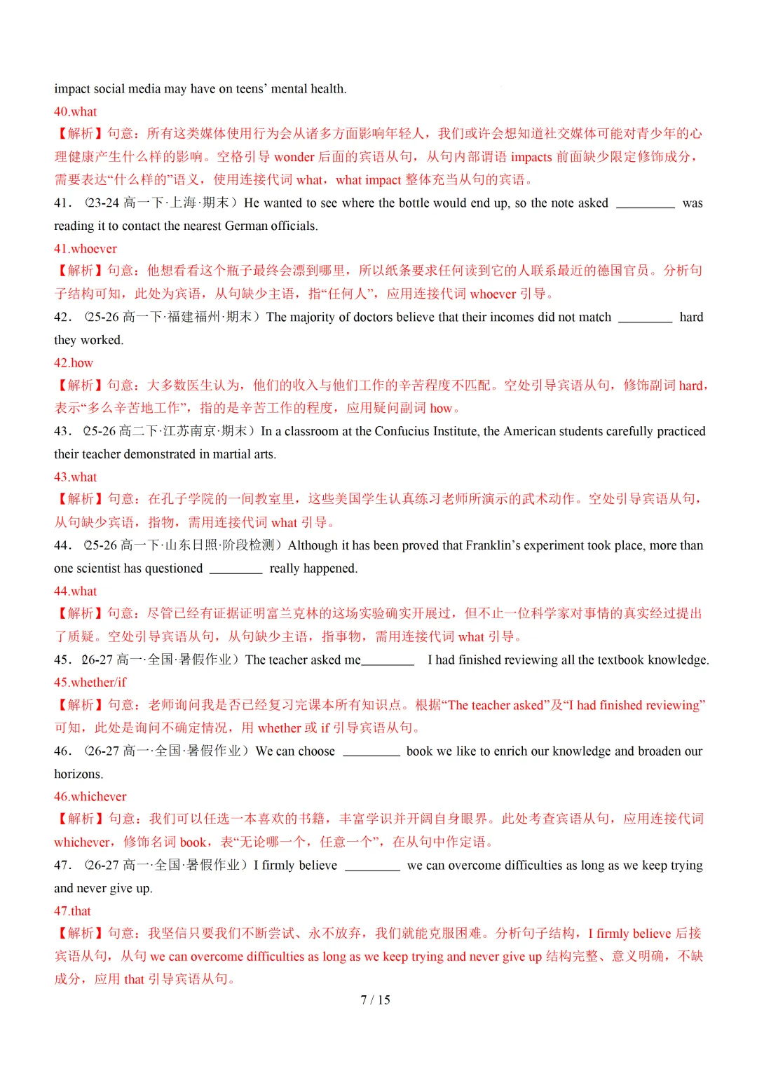 名词性从句100 题(高考真题+名校模拟)— 2027 届高考英语语法填空专练-第15张图片-四季读书网
