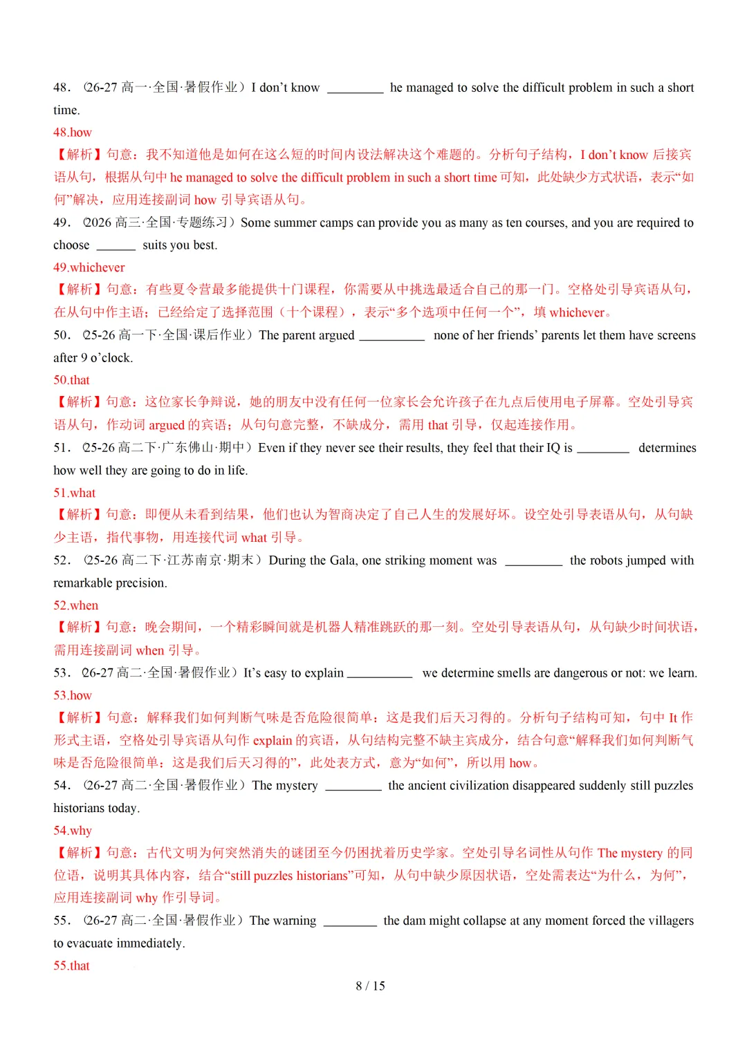 名词性从句100 题(高考真题+名校模拟)— 2027 届高考英语语法填空专练-第16张图片-四季读书网