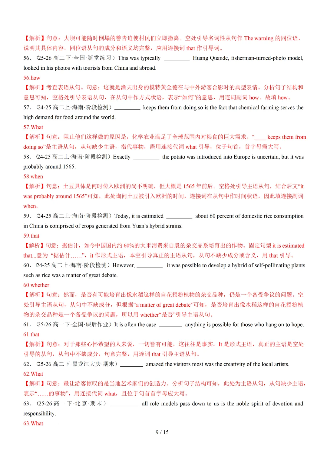名词性从句100 题(高考真题+名校模拟)— 2027 届高考英语语法填空专练-第17张图片-四季读书网